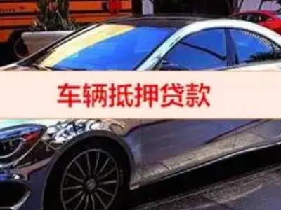 葛洲坝汽车抵押借款的额度如何确定？